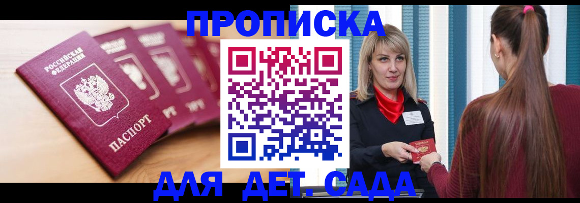 прописка законно в Зеленогорске