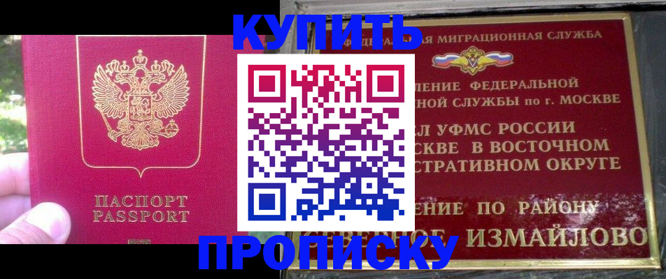 прописка паспорт в Зеленогорске