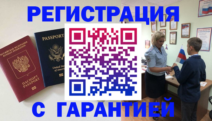 прописка ребенка в Зеленогорске