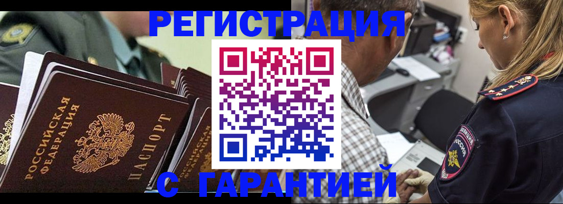 прописка законно в Зеленогорске